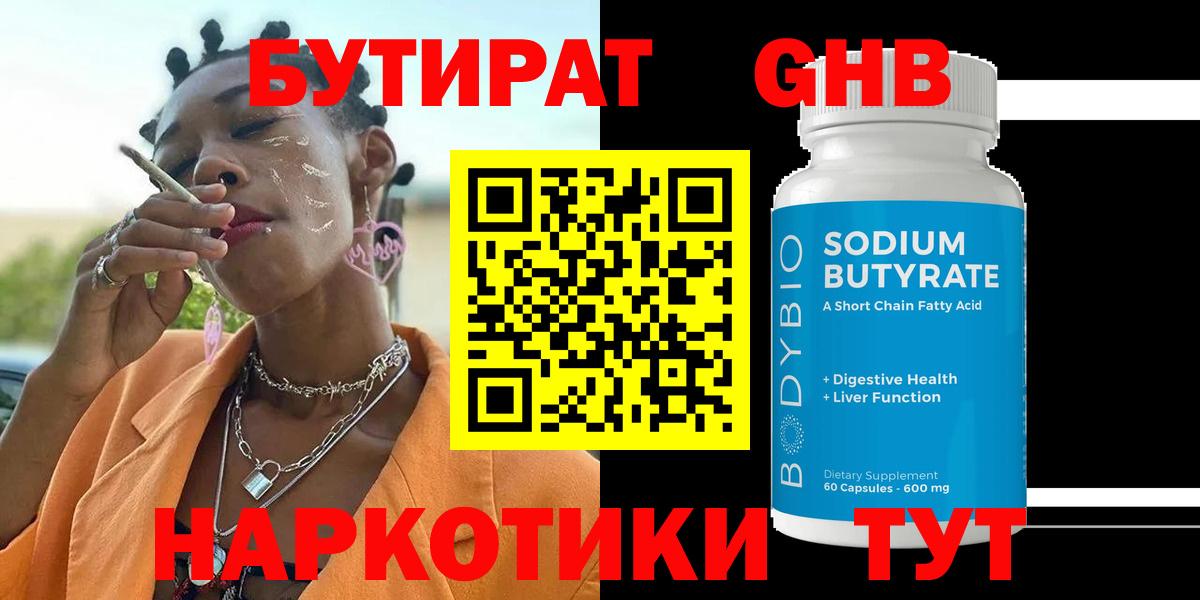 БУТИРАТ оксибутират Мегион