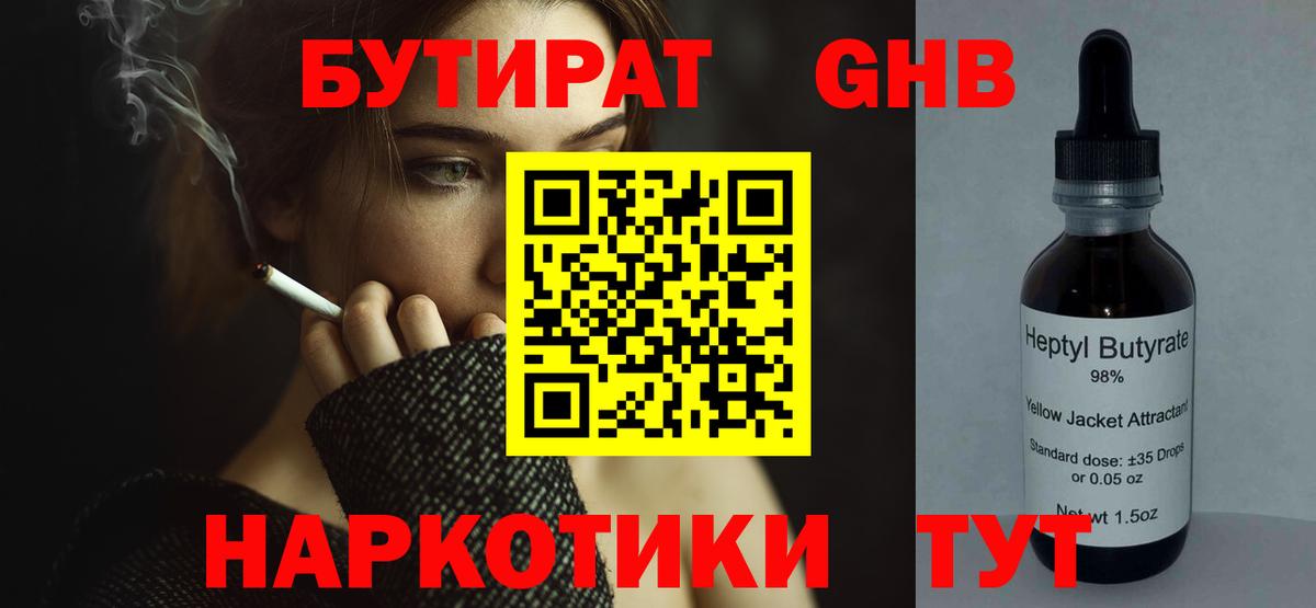 Мегион  БУТИРАТ BDO 33%  Вход с VPN 