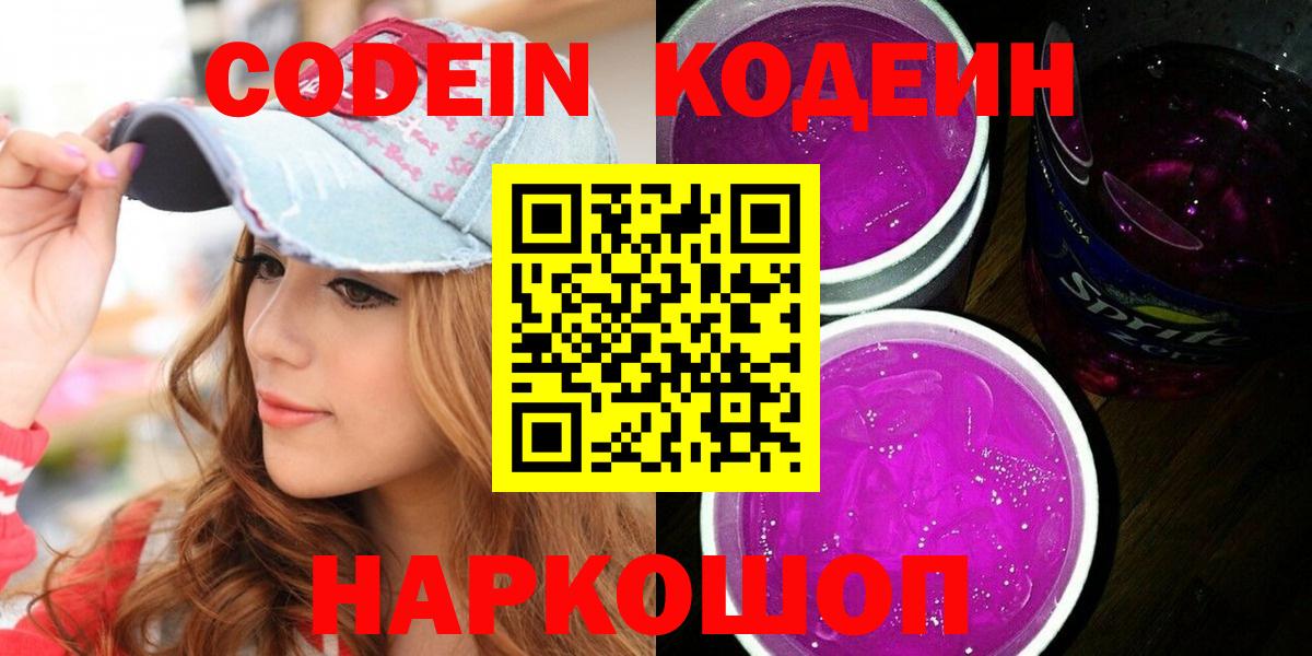 Мегион  Кодеин напиток Lean (лин)  Кодеин Purple Drank  Вход с VPN 