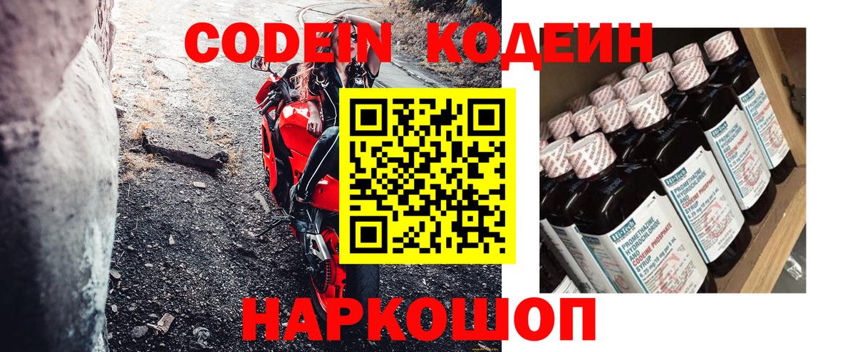 Кодеиновый сироп Lean Purple Drank Мегион