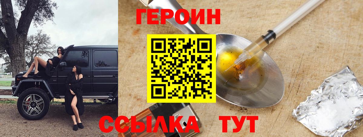 ГЕРОИН белый Мегион
