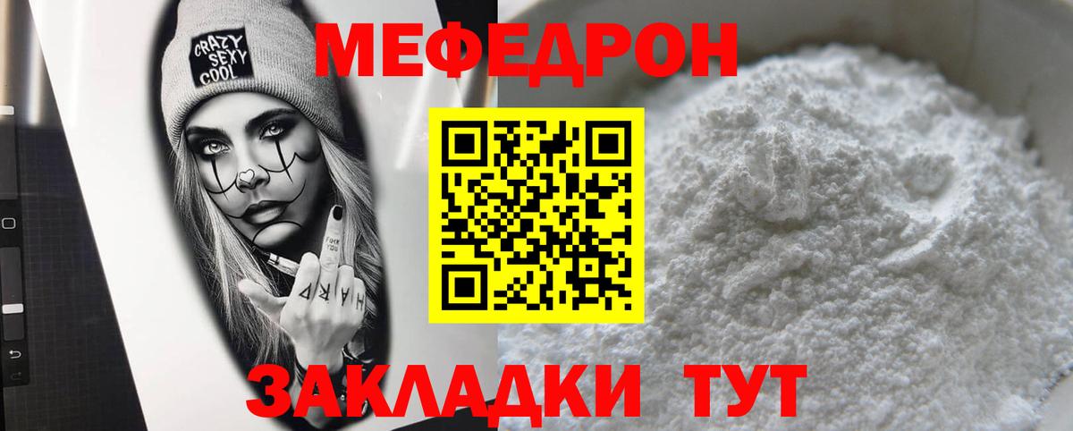 МЕФ VHQ  Вход с VPN  Мегион  mega маркетплейс  Мефедрон кристаллы  МЯУ-МЯУ 